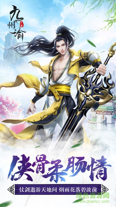 九州諭游戲 v4 安卓版 3