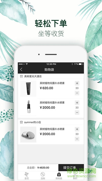英樹(shù)管家 v3.3.2 安卓版 1