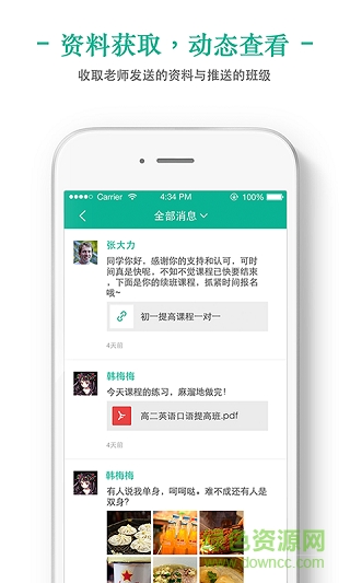 新東方我學(xué)學(xué)生端手機(jī)版 v2.2.0 安卓版 0