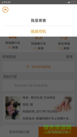 善出行app