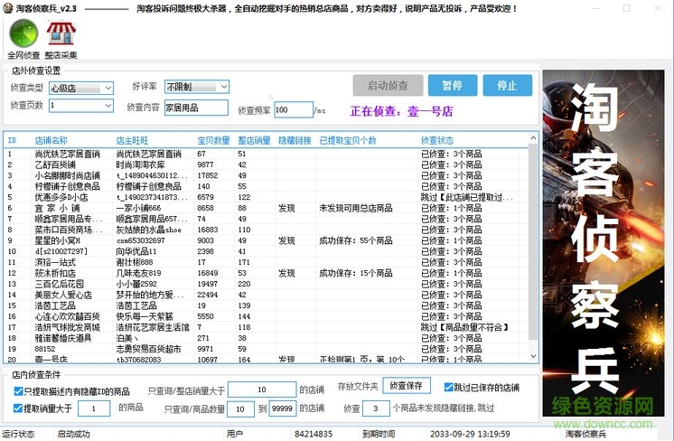 淘客偵察兵平臺(tái) v5.9 最新版 0
