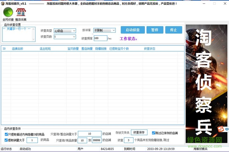 淘客偵察兵平臺(tái)下載