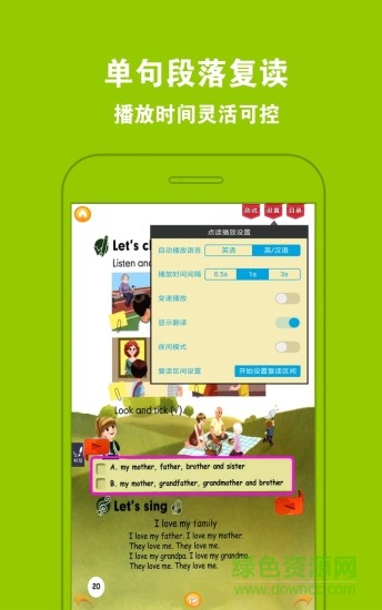 好爸媽點(diǎn)讀機(jī)app v3.5.4 安卓版 0