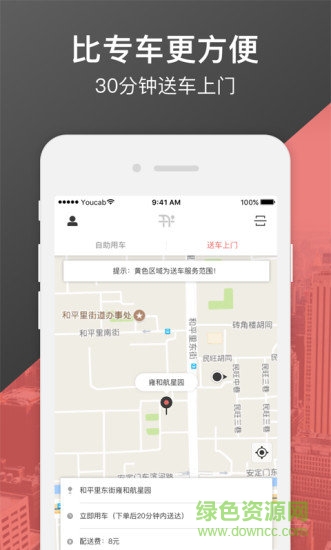 優(yōu)開出行 v4.3.0 安卓版 1
