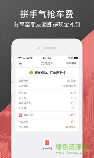 優(yōu)開出行 v4.3.0 安卓版 3