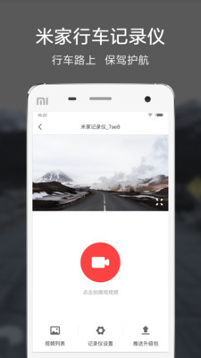 米家行車記錄儀app v0.1.11 安卓版 0