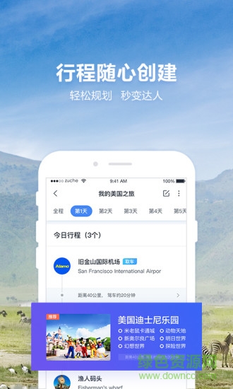 探途旅行官方版 v1.13.6 安卓版 0