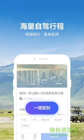 探途旅行官方版 v1.13.6 安卓版 3