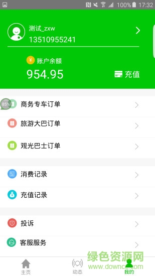 桂林出行網(wǎng)蘋(píng)果版 v6.0.2 官方iphone版 0