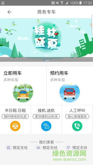 桂林出行網(wǎng)蘋(píng)果版