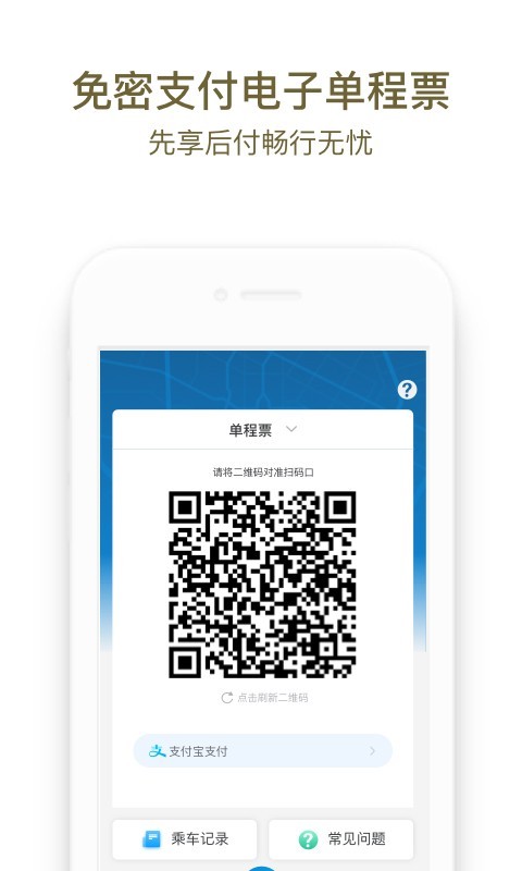 成都地鐵app掃碼乘車 v3.5.4.2 最新版 0