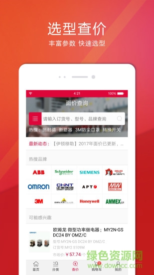 工品匯分銷app