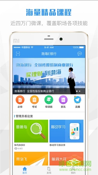 渤海E學(xué)堂 v1.1.1 安卓版 2