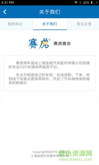 賽虎離合(賽虎養(yǎng)車) v1.2.2 安卓版 0