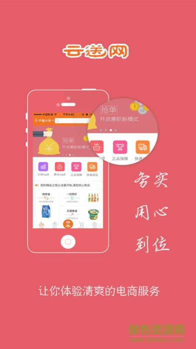 云送手機官方版 v4.8 安卓版 2