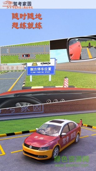 駕考家園全部解鎖關(guān)卡 v6.78 安卓內(nèi)購版 0