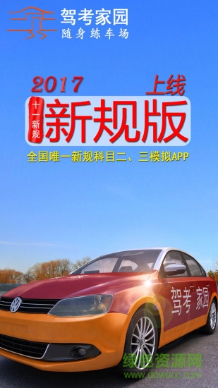 駕考家園全部解鎖關(guān)卡 v6.78 安卓內(nèi)購版 2