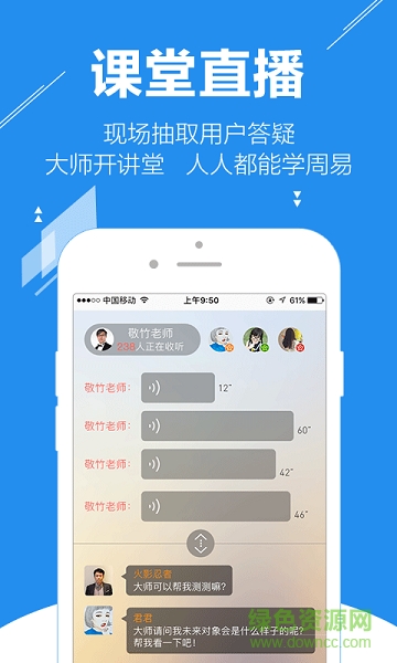 易北軒(大師算命) v5.41 安卓最新版 1