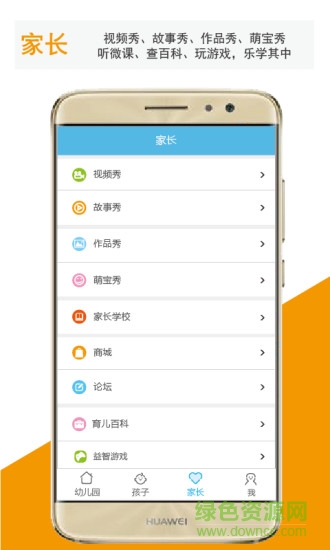 孩教圈幼兒園版手機(jī)版 v3.2.5 安卓版 3