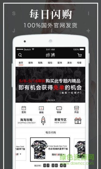 柿集海淘app