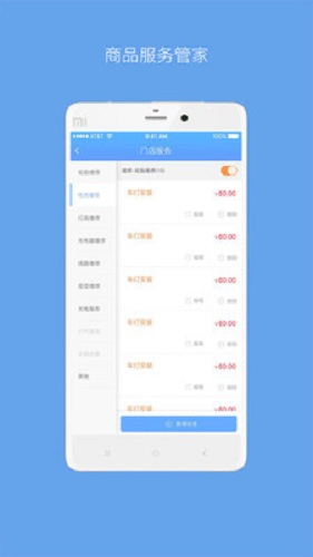 微微商城商家版 v1.0.0 安卓版 0