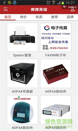 微微商城