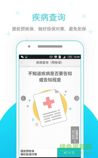 蝸牛保險(xiǎn)醫(yī)院 v5.2.0 安卓版 2