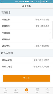 享租設(shè)備app