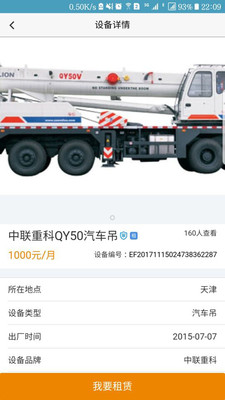 北京享租設(shè)備 v1.1.8 安卓版 0