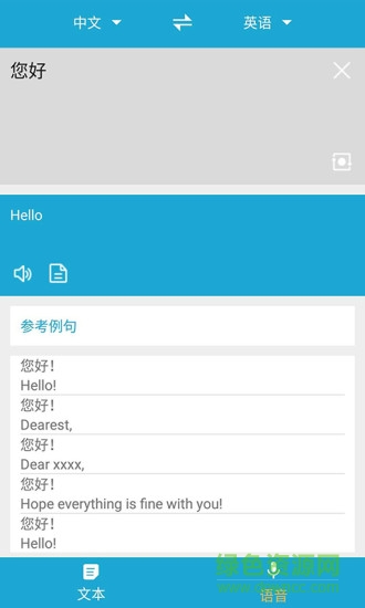 匯泉翻譯云app