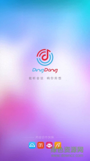 智能音箱