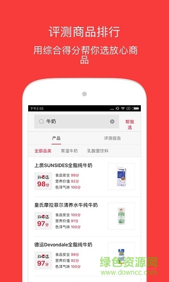 放心選評測 v1.7.6 安卓版 0