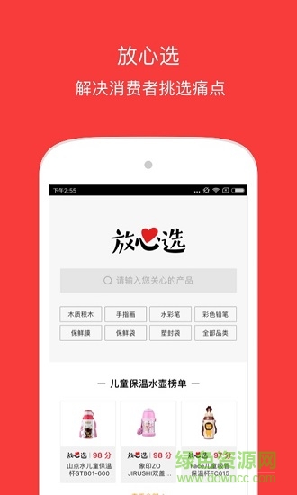 放心選app