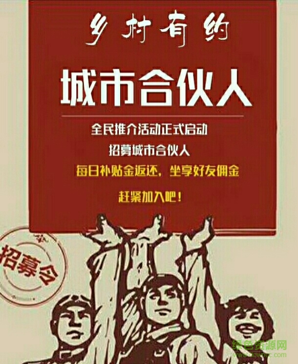 鄉(xiāng)村有約城市合伙人安卓版下載