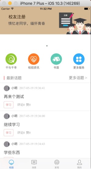 華師學(xué)糖 v1.3.2 安卓版 0