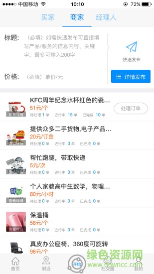 小生態(tài)app