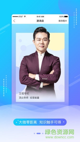 能量時(shí)光ios v1.1.2 iPhone版 0