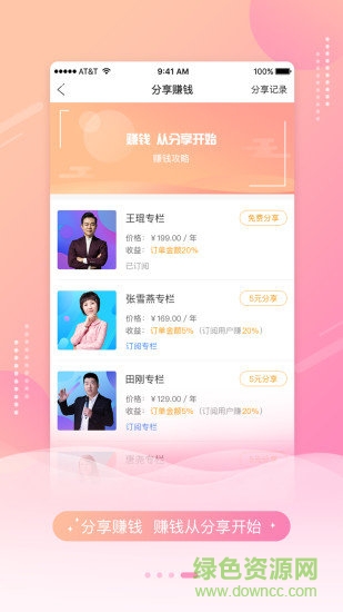 能量時(shí)光ios v1.1.2 iPhone版 2