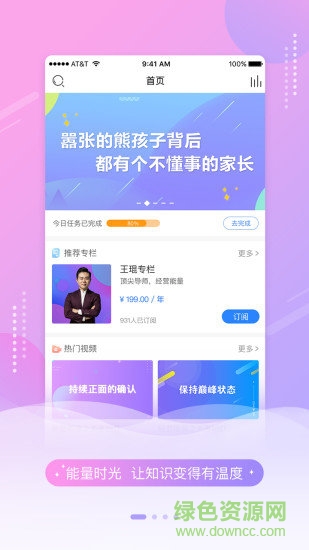 能量時(shí)光app