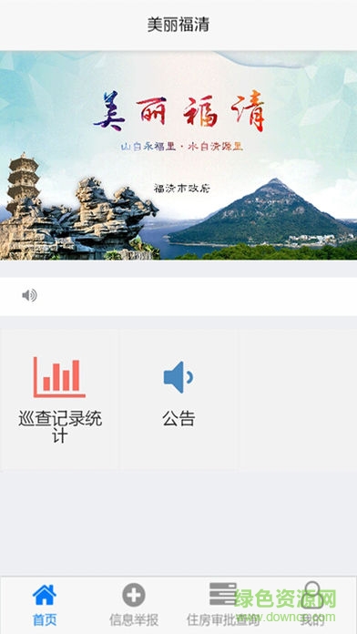美麗福清app下載