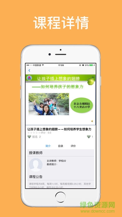 北京市網(wǎng)上家長(zhǎng)慕課 v1.7 安卓版 1