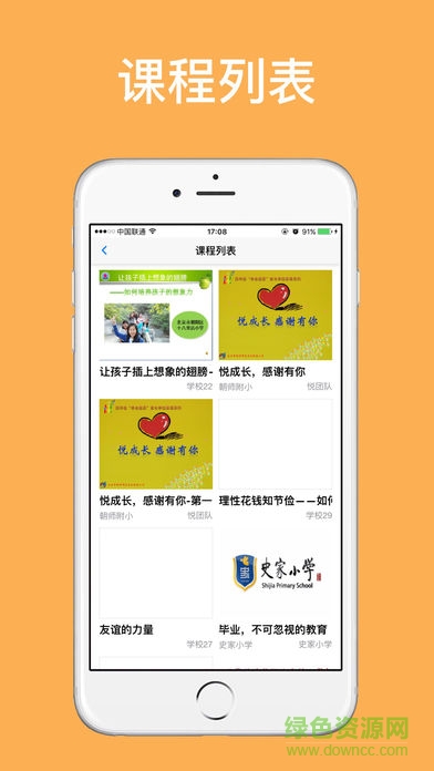 北京市網(wǎng)上家長(zhǎng)慕課 v1.7 安卓版 2