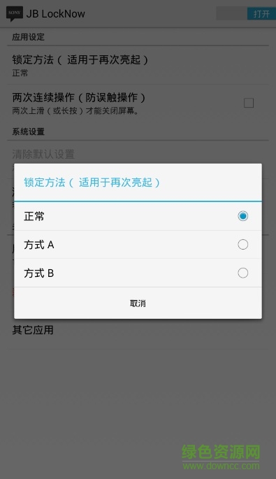 長(zhǎng)按鎖屏jblocknow索尼版 v1.1.2 安卓版 2