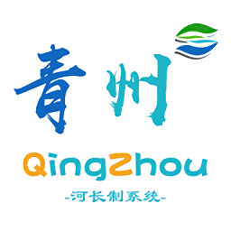 青州河長制