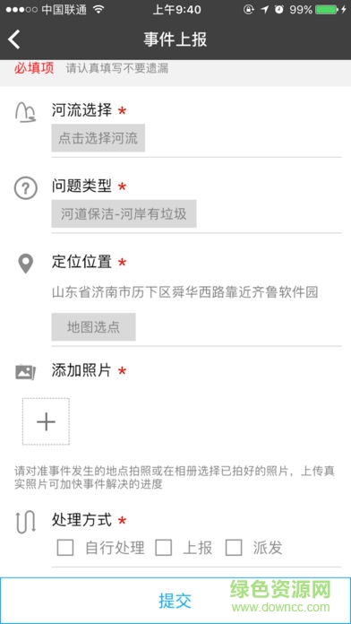 青州河長(zhǎng)制 v2.3.0 安卓版 0