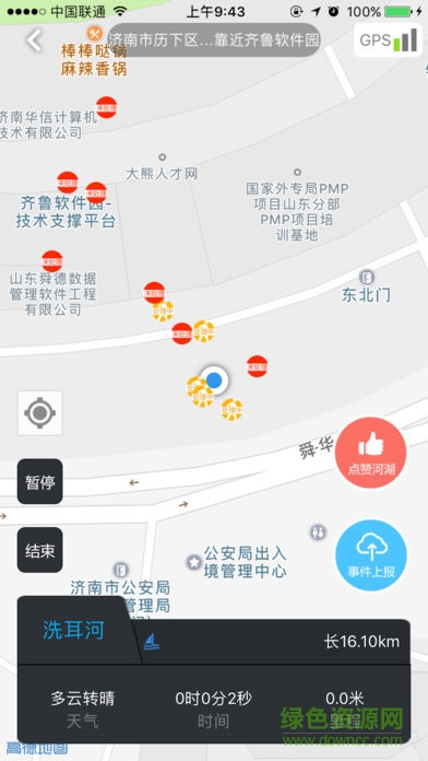青州河長(zhǎng)制 v2.3.0 安卓版 1