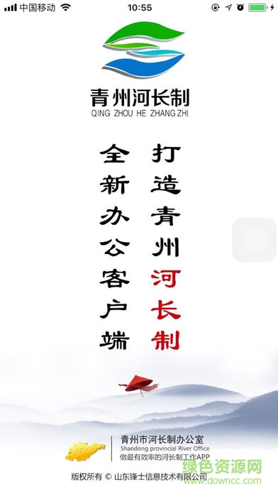青州河長(zhǎng)制app下載