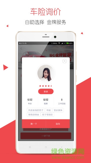 萬車達(dá)英式管家 v2.8.1.0 安卓版 0