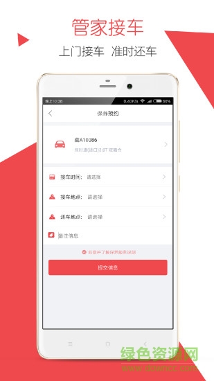 萬車達(dá)英式管家 v2.8.1.0 安卓版 2