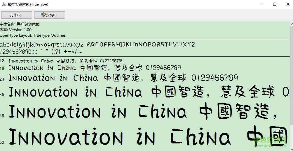 騰祥匆匆體繁  0